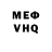 Меф мяу мяу VHQ M Tatiana