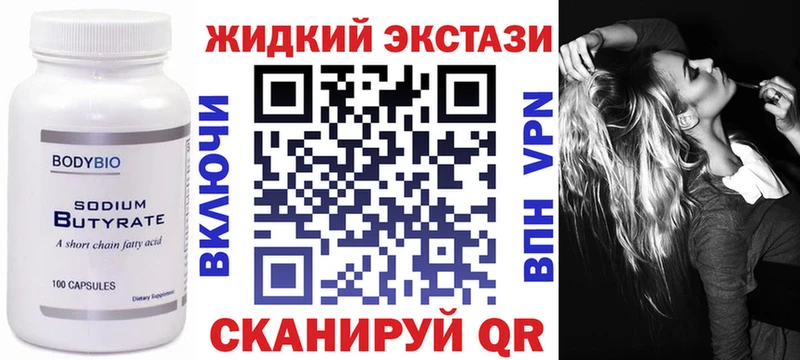 БУТИРАТ жидкий экстази  блэк спрут онион  Салехард  как найти закладки 
